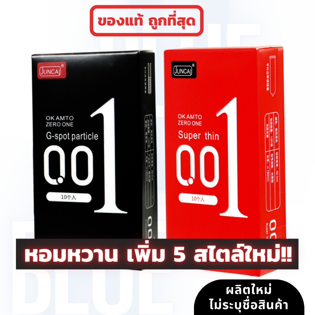 ถุงยางอนามัย JUNCAI บางพิเศษ 0.01 มม. นุ่มสบาย สัมผัสใกล้ชิด