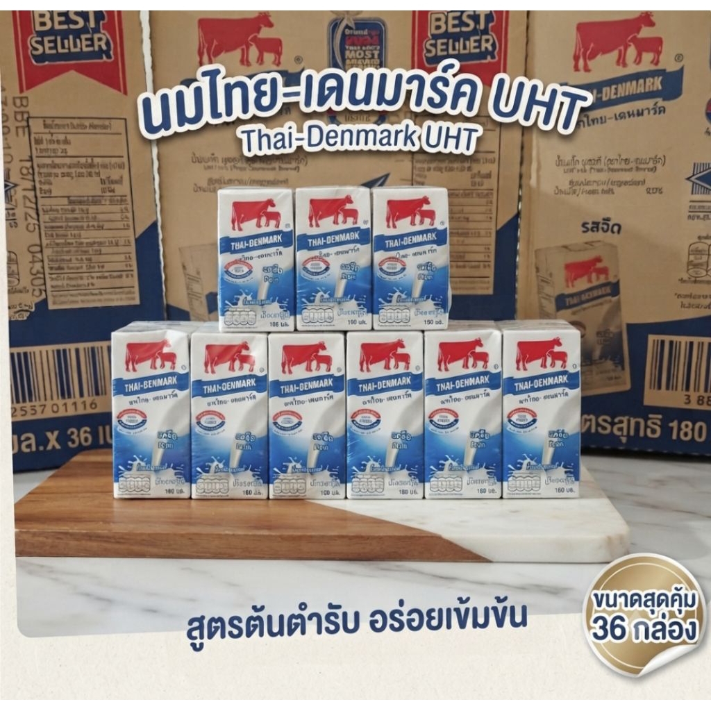 ส่งทันที🚀หมดอายุ 27/12/26 ไทยเดนมาร์ค 180มล.36กล่อง  จืด