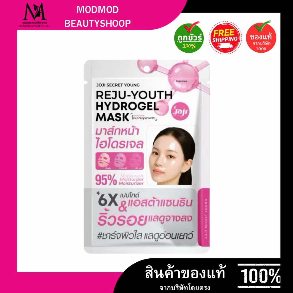 โจจิ ไฮโดรเจล มาส์ก JOJI HYDROGEL MASK มีให้เลือก 5 สูตร