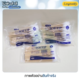 Longmed SOFTIP ไม้พันสำลี Cotton Stick (1ห่อ) ขนาด S,M,L สำลีก้าน สำลีพันไม้ สำลีไม้ ใช้ทำความสะอาด ทำแผล (100ก้าน/ห่อ)
