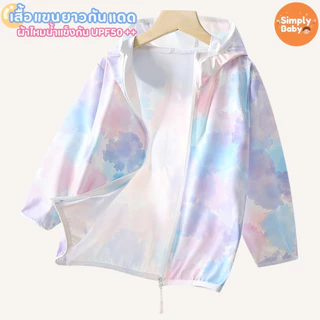 เสื้อกันแดดเด็ก ผ้าไหมน้ำแข็ง แขนยาว ลายมัดย้อม ลายน่ารักสีสดใส มีฮู้ด ใส่แล้วเย็น ระบายอากาศ กันแดดUPF50 ผ้า Ice Silk