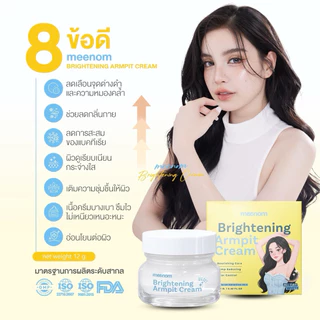 Brightening Armpit Cream สูตรกระจ่างใส รักแร้โสม ครีมรักแร้มี๊หนม