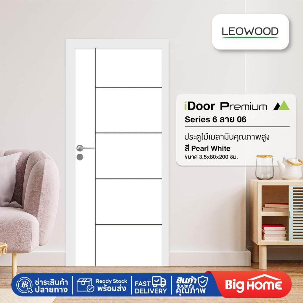 Big Home : ประตูไม้ I-DOOR ขนาด 80x200 (Series6)IP6478 สี PearlWhite LEOWOOD