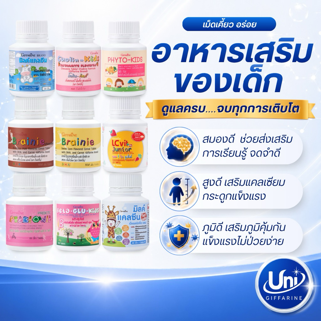 กิฟฟารีน แคลซีน วิตามินเด็ก แคลเซียมเม็ดเคี้ยว [เสริมการเจริญเติบโต บำรุงกระดูก]
