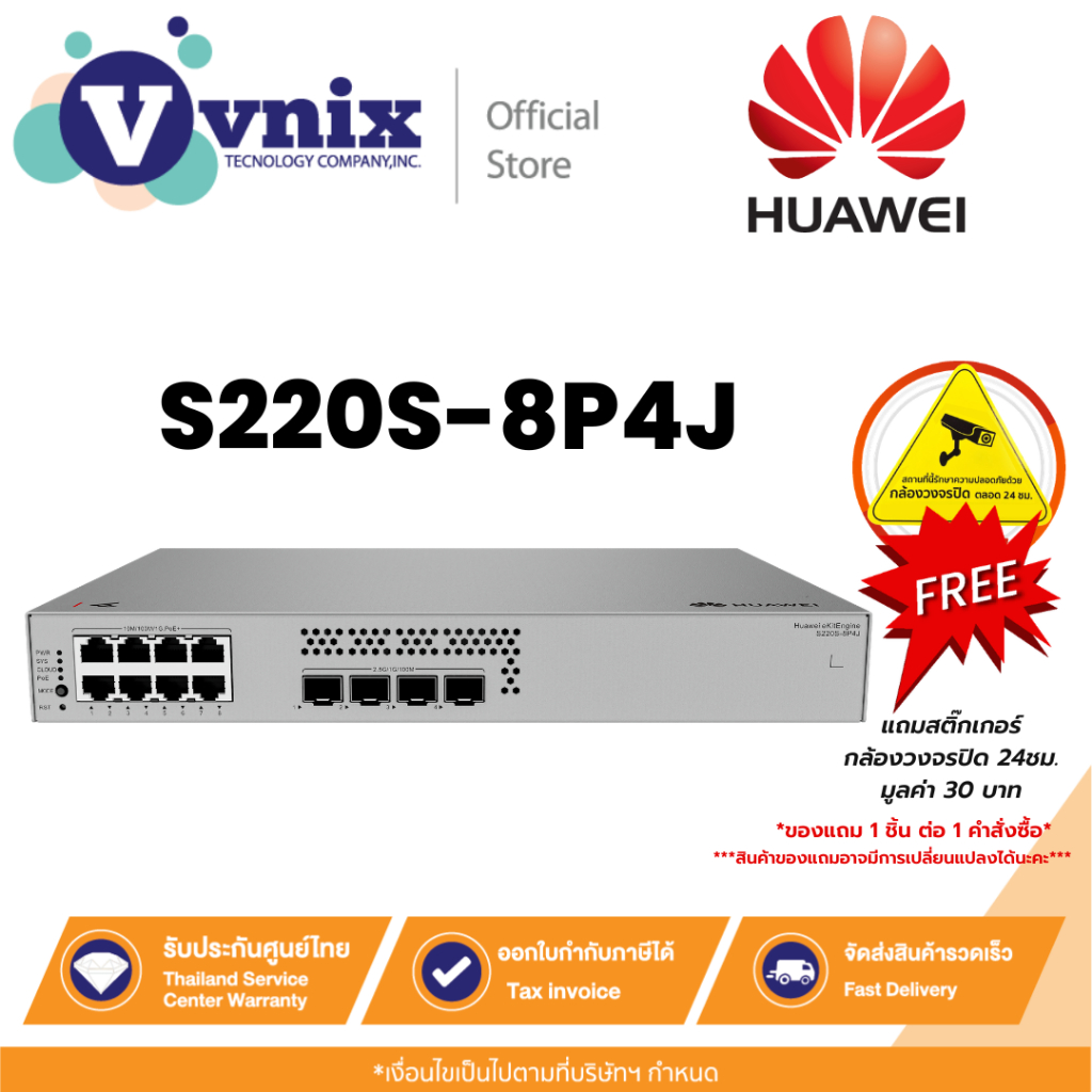 HUAWEI DATACOM S220S-8P4J สวิตช์ พอร์ต 8*10/100/1000BASE-T (128 W PoE+) พอร์ต SFP 4*2.5GE By Vnix Gr