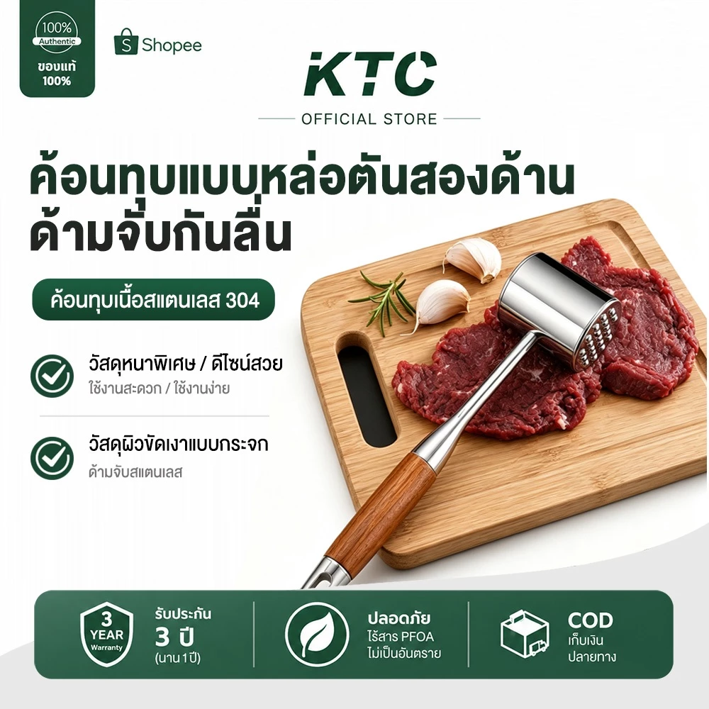 KTC ค้อนทุบเนื้อ ที่ทุบเนื้อ สแตนเลสอย่างดี ค้อนตีเนื้อนุ่ม ที่ทุบเนื้อทำสเต็ก ค้อนทุบน้ำแข็ง ค้อนตีเนื้อนุ่ม อุปกรณ์ทุบ