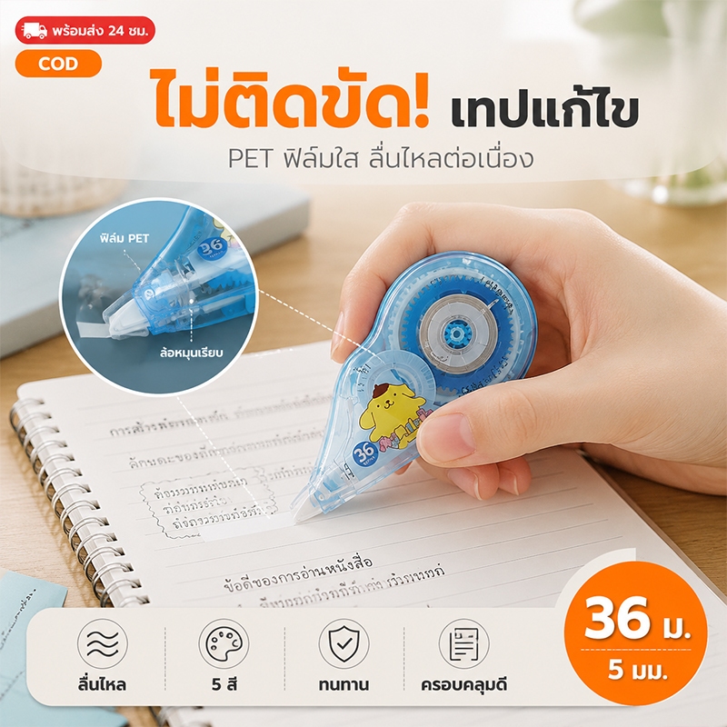 🔥เกรดดีที่สุด🔥เทปลบคำผิด เทปลบปากกา ลายการ์ตูนน่ารัก เครื่องเขียนสำหรับนักเรียน ความจุขนาดใหญ่