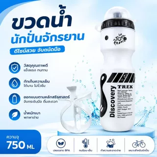 ขวดน้ำดื่มแบบพกพา + ขากระติกน้ำจักรยาน