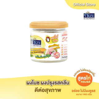 NIZE ผงไนซ /ผงปรุงรส หมู ไก่ กลมกล่อม ไม่มีผงชูรส • อร่อยครบรส •