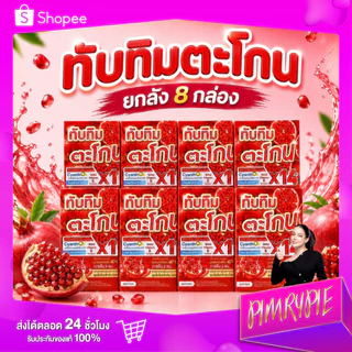 PIMRYPIE พิมรี่ ผลิตภัณฑ์เสริมอาหาร ทับทิมตะโกน พิวนิกา ซี พลัส 105 กรัม [ยกลัง 8 กล่อง]
