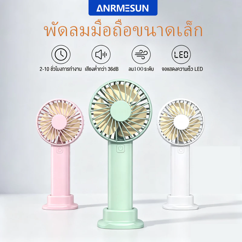 ANRMESUN พัดลมมือถือ พัดลมเทอร์โบ พัดลมมือถือ Mini พกพา แบตเตอรี่ในตัว ปรับได้ 100 ระดับ