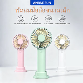 ANRMESUN พัดลมมือถือ พัดลมเทอร์โบ พัดลมมือถือ Mini พกพา แบตเตอรี่ในตัว ปรับได้ 100 ระดับ