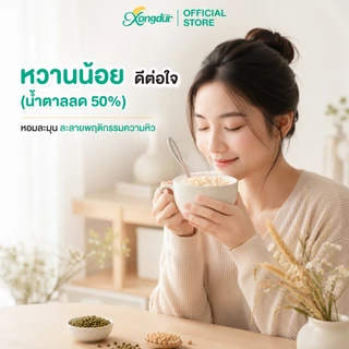 เครื่องดื่ม ธัญพืช เพื่อสุขภาพ ธัญญาหาร 8 ชนิด รส วนิลา หวานน้อย (บรรจุ 5 ซอง) ซองเดอร์ Xongdur Cereal Drink [104-005]