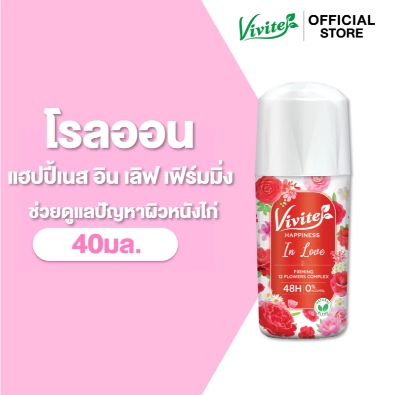 Vivite วีไวต์ โรลออนระงับกลิ่นกาย แฮปปิเนส อินเลิฟ เฟิร์มมิ่ง ไวท์เทนนิ่ง 40 มล.