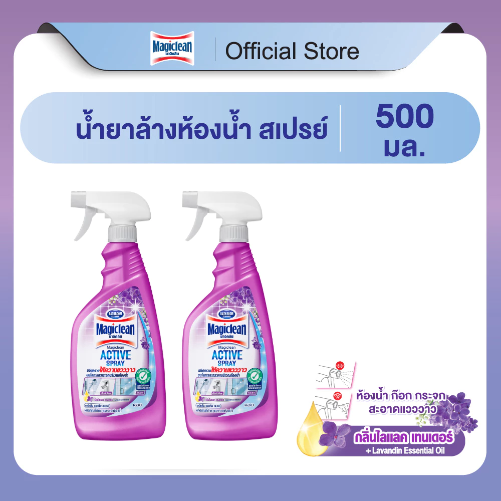 [แพ็ค2] Magiclean Bathroom Spray 500ml #Lilac Tender