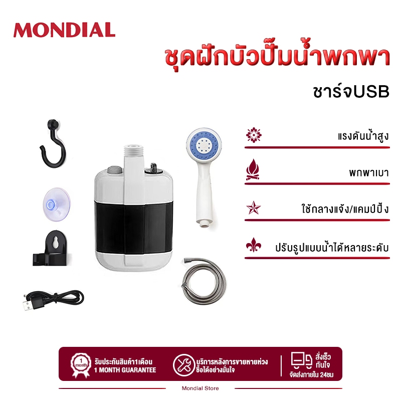 Mondial ฝักบัวพกพาแรงดันสูง ชาร์จ USB น้ำไหลสม่ำเสมอ สำหรับแคมป์ปิ้ง หอพัก บ้านพัก