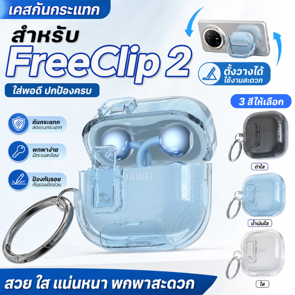 【Auto Pop-Up】Huawei FreeClip 2/FreeClip หูฟังพร้อมพวงกุญแจกันกระแทก Protector Case พร้อมตะขอสําหรับ