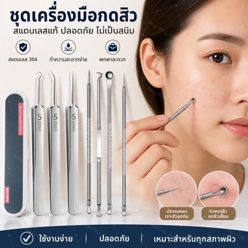 [พร้อมส่ง] 7 ชิ้น คีบหนีบสแตนเลส คีมหนีบอเนกประสงค์ ที่กดสิว เหล็กกดสิว เข็มสแตนเลส ชุดรักษาสิว acne needle