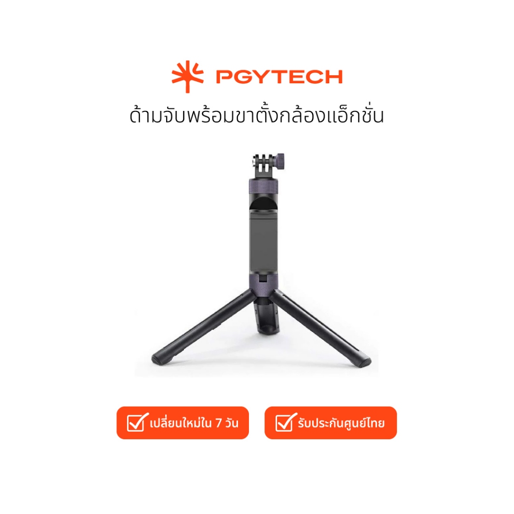 PGYTECH Hand Grip & Tripod for Action Camera ขาตั้งกล้อง Action Cam