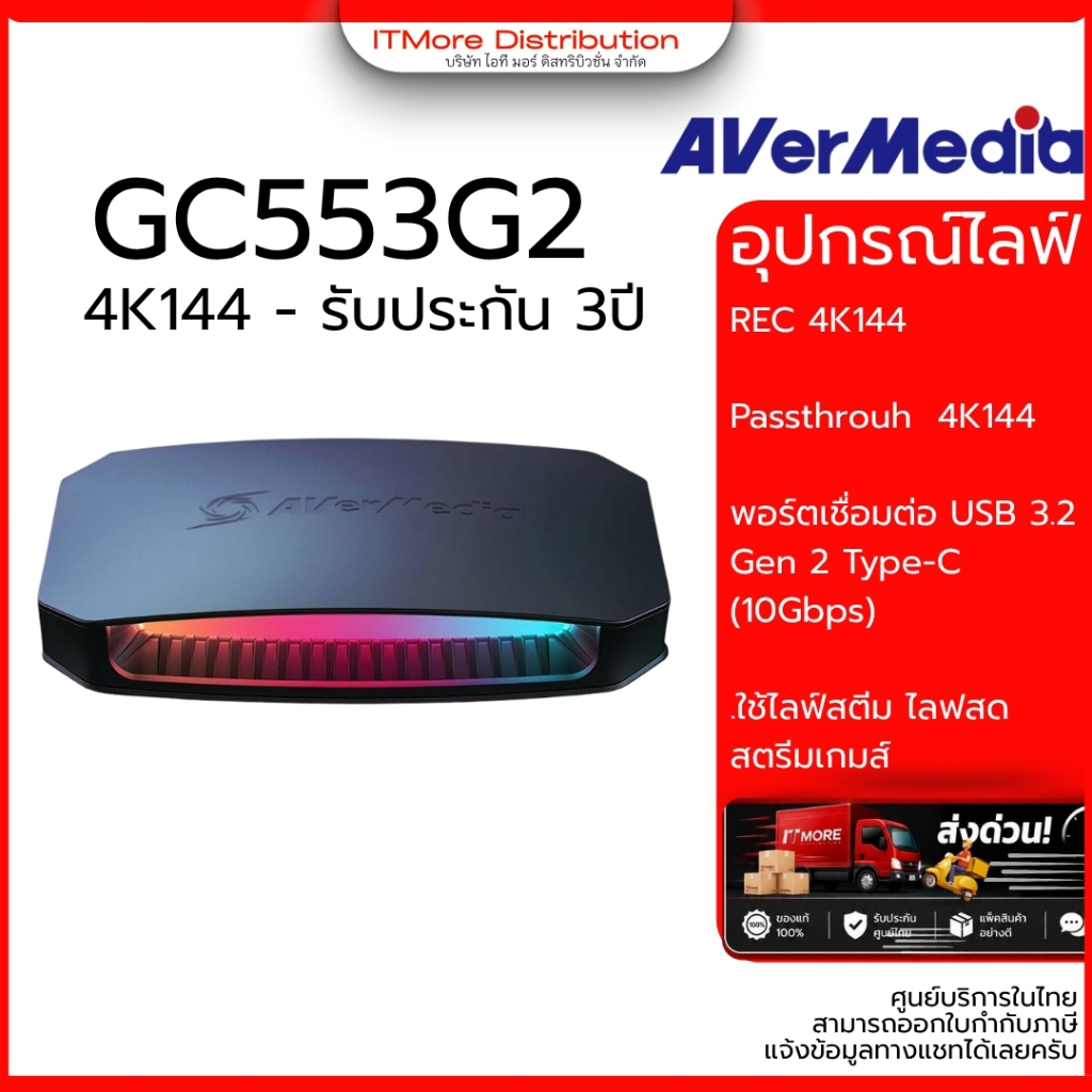 [ส่งด่วน] AVerMedia การ์ดแคปเจอร์ Video Capture Card รุ่น GC553G2 รองรับ 4K144  รับประกัน 3ปี มีบริก