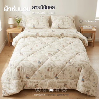 ผ้าห่มนวม6ฟุตผ้าคอตตอนแท้//ราคาถูก **ชลช