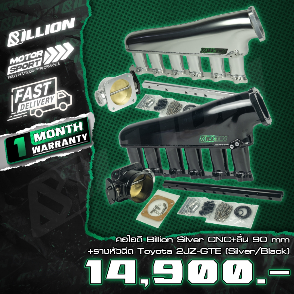 คอไอดี Billion Silver CNC+ลิ้น 90 mm+รางหัวฉีด Toyota 2JZ-GTE