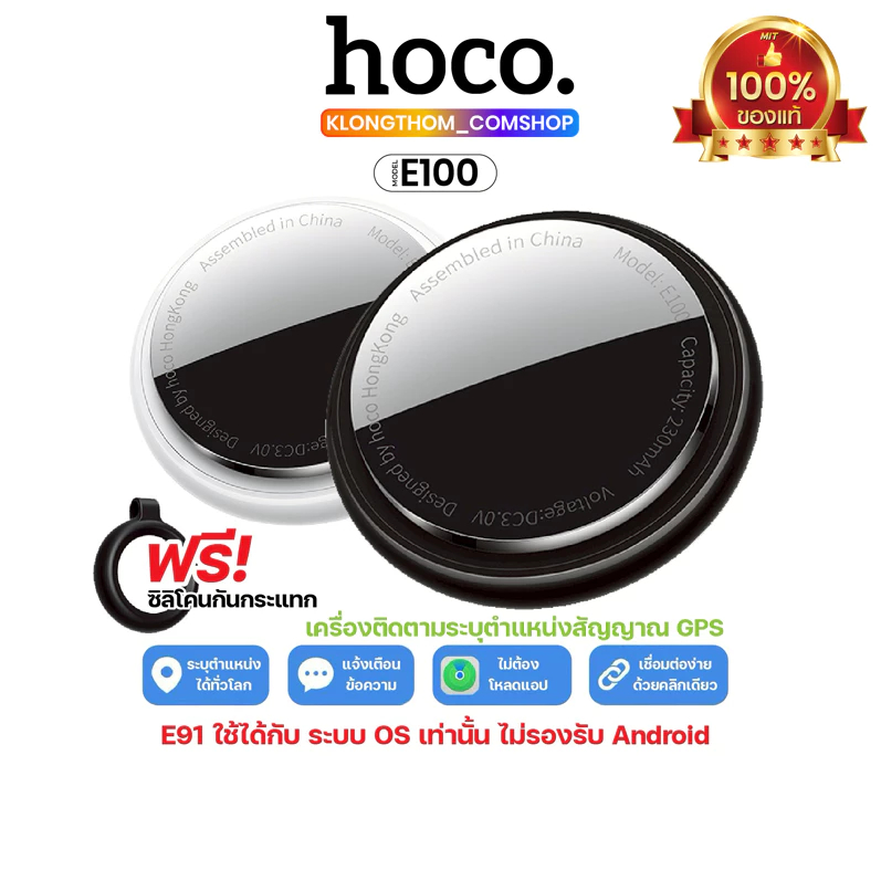 hoco. E100 GPS Tracker รองรับ Phone Find My สำหรับ Phone ไม่ต้องโหลดแอพ แบต 9–12 เดือน กันของหาย ใช้งานง่าย ขนาดเล็ก พกพ