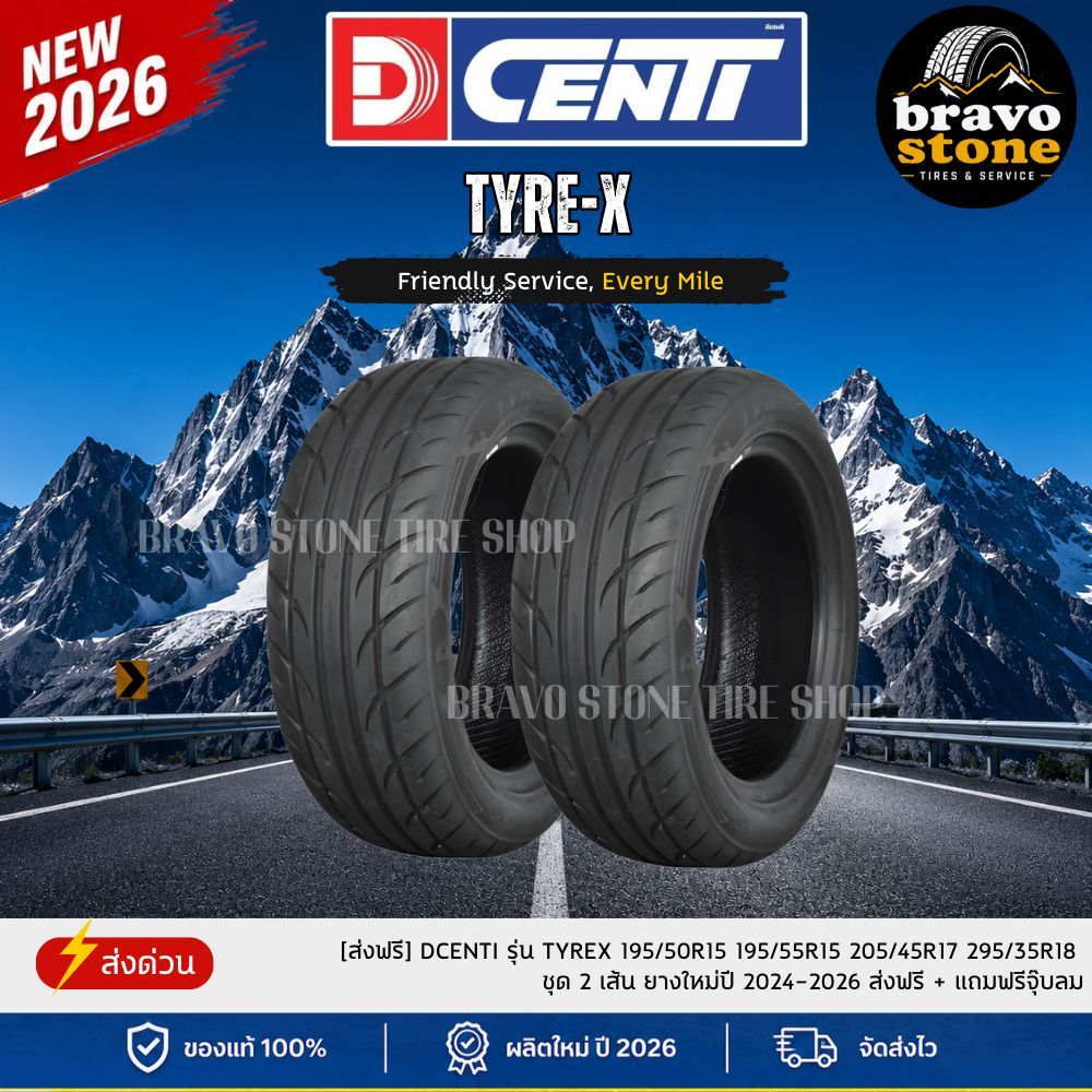 [ส่งฟรี] DCENTI รุ่น TYREX 195/50R15 195/55R15 205/45R17 295/35R18 ชุด 2,4 เส้น ยางใหม่ปี 2024-2026 