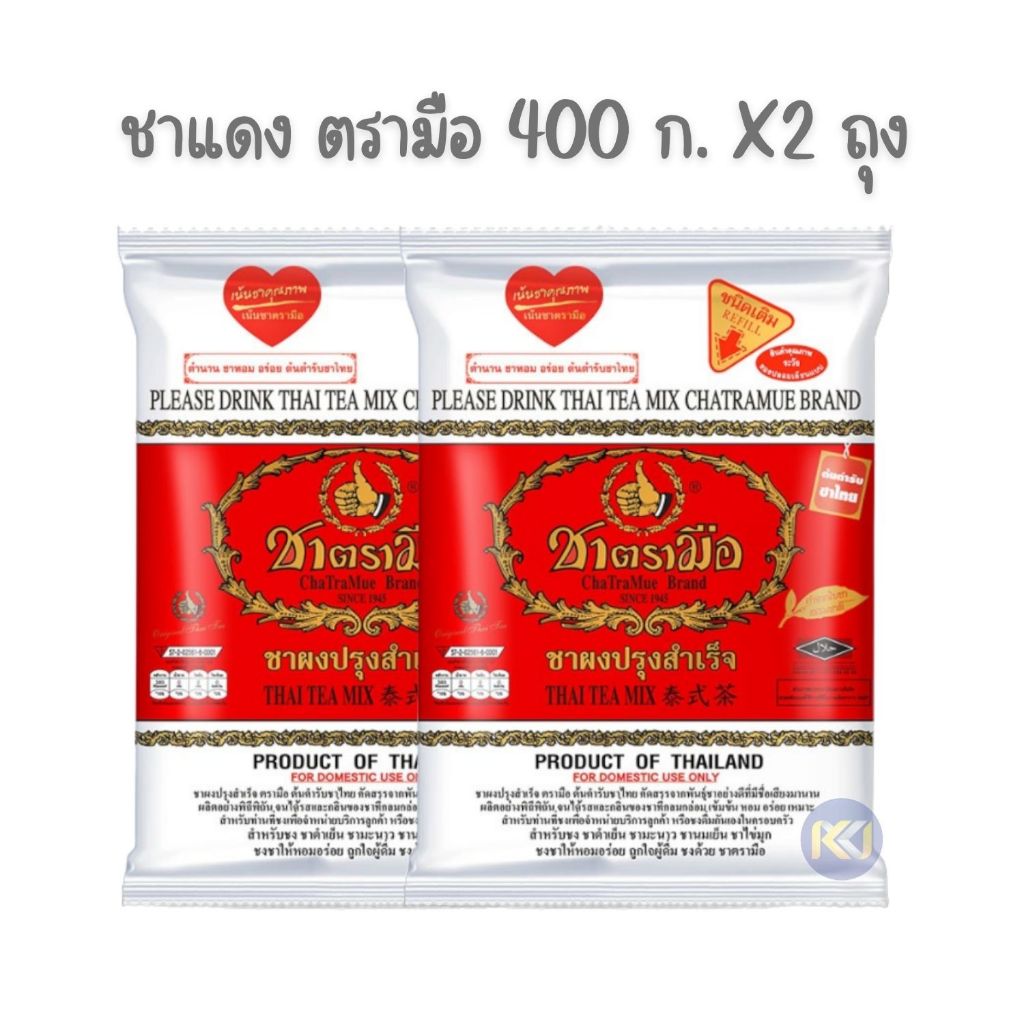 X 2 ถุง - ตรามือ ชาผงปรุงสำเร็จ ฉลากแดง ชนิดถุง 400 ก.