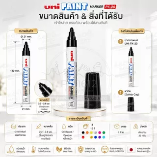 ปากกาเพนท์ UNI Paint Marker PX-20 กันน้ำ สีติดทน เขียนเหล็ก พลาสติก ไม้ แก้ว ยาง เซรามิก Oil Marker 2.2-2.8 มม.