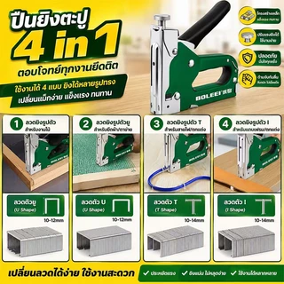 BOLEEI แม็กยิงบอร์ด แม็กยิงไม้ ตอกตะปูได้4แบบ เครื่องยิงบอร์ แถม4000ตะปู เครื่องยิงแม็ก แม็คยิงไม้ ปืนยิงแม็ก แม็กยิง