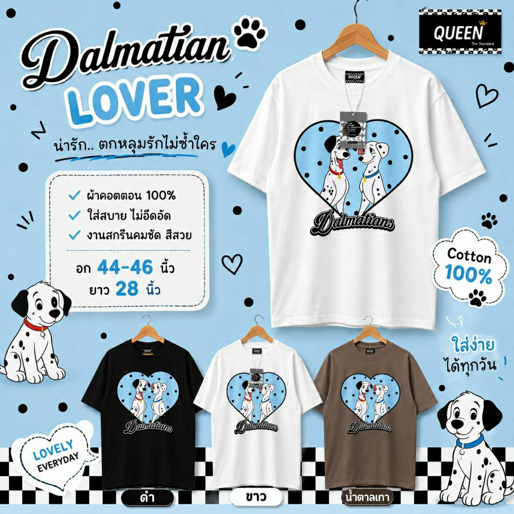 QUEEN Cotton เสื้อยืดผ้าคอตตอน สกรีนลายหน้าเดียว ลาย Dalmatians อก 44-46 นิ้ว