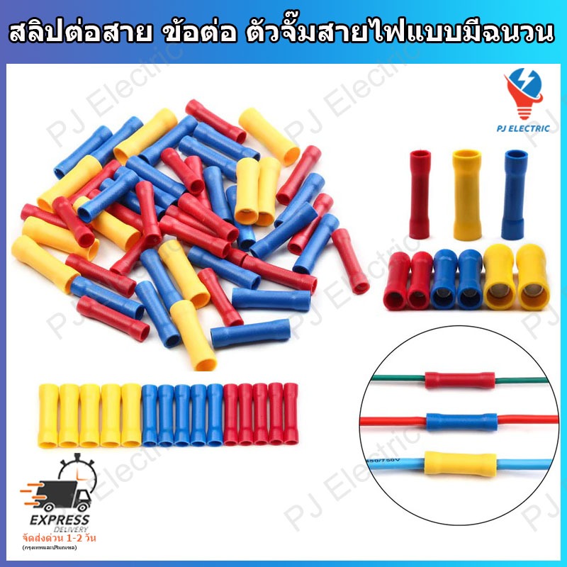 10 หรือ 25 ชิ้น สลิปหุ้มต่อสาย เทอร์มินอล ข้อต่อ