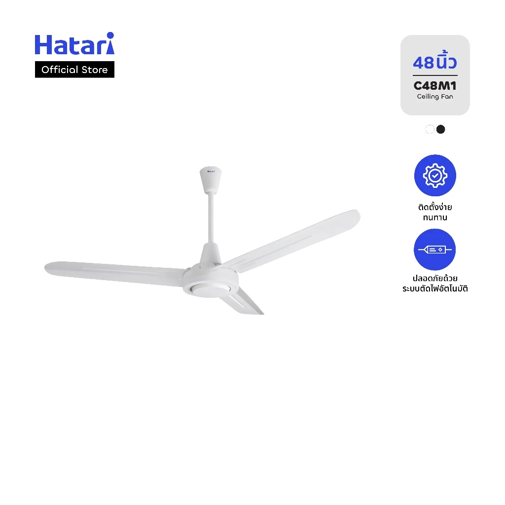 Hatari พัดลมติดเพดาน ขนาด 48 นิ้ว รับประกันมอเตอร์ 3 ปี (C48M1)