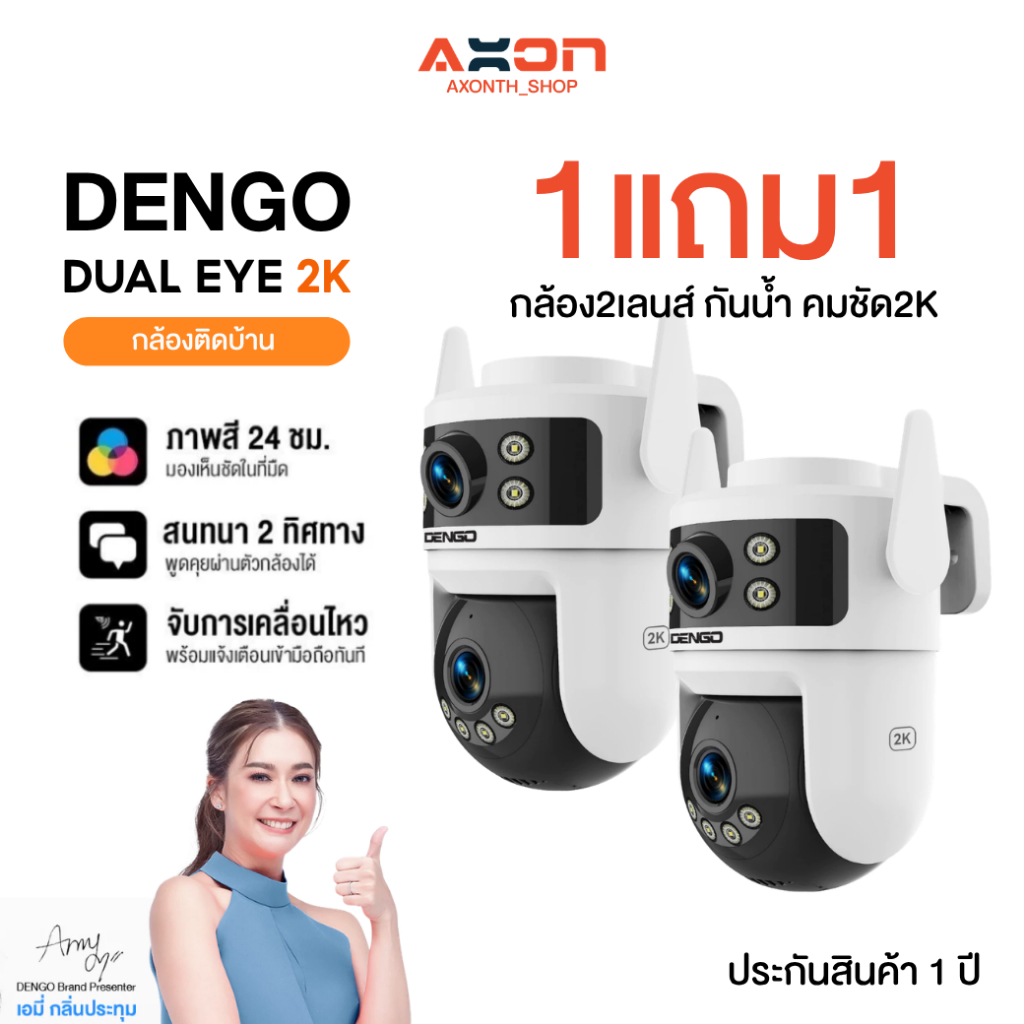 [1แถม1] Dengo DualEye 2K กล้องวงจรปิด 2 กล้อง ภาพสีกลางคืน ชัด 1296P หมุนตามคน ดูผ่านแอพ ประกัน 1 ปี