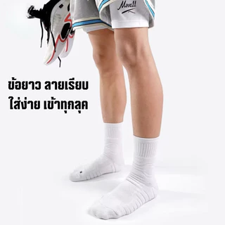[พร้อมส่ง] ถุงเท้ากีฬา ถุงเท้าบาสเกตบอล ข้อยาว สีขาวล้วน ดำล้วน ผ้าหนาพิเศษ สำหรับนักกีฬา