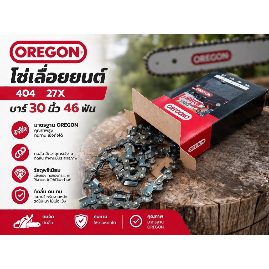 โซ่เลื่อยยนต์ OREGON #27X(404)30"(46ฟัน)ใช้กับ070