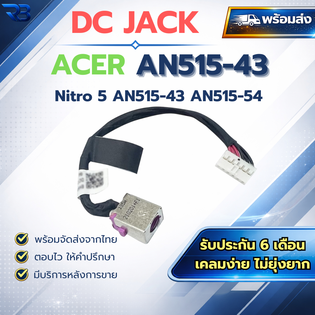 DC Power Jack Acer Nitro 5 AN515-43 AN515-54 พอร์ตชาร์จ สายแจ็คชาร์จโน๊ตบุ๊ค Acer