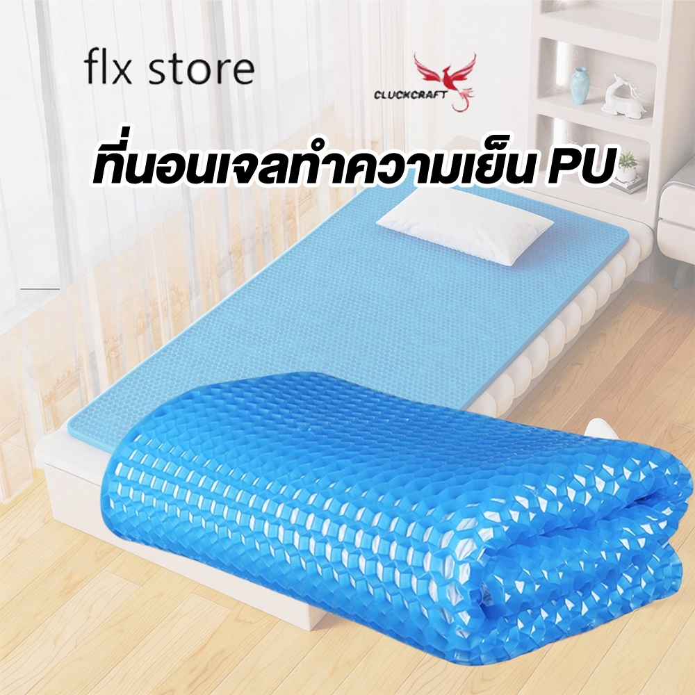 ที่นอนเจล ระบายอากาศได้ ที่นอนเจลทําความเย็น PU ระบายอากาศได้