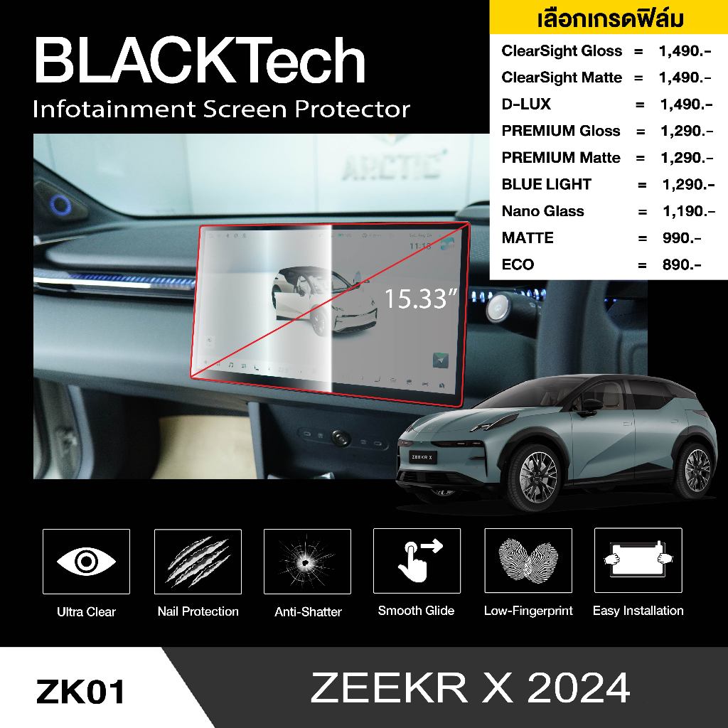 ฟิล์มกันรอยหน้าจอรถยนต์ สำหรับ ZEEKR X 2024 (ZK01) ฟิล์มขนาด 15.33 นิ้ว - BLACKTech by ARCTIC (มี 8 
