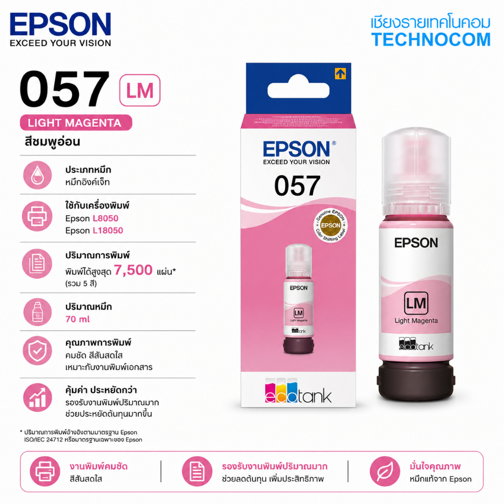EPSON 057 C13T09D600 Light Magenta (หมึกเติม หมึกแท้สีชมพูอ่อน) สำหรับ EcoTank L8050/L18050