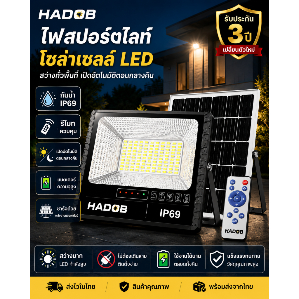 HADOB ไฟสปอร์ตไลท์โซลาร์เซลล์ LED กันน้ำ IP69 พร้อมรีโมท เปิดอัตโนมัติ สำหรับสวนและกลางแจ้ง