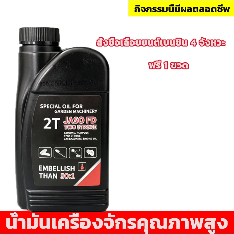 น้ำมันเครื่องเลื่อยเบนซิน 2T