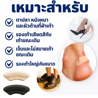 แผ่นกันรองเท้ากัด สติกเกอร์กันกัด ปรับขนาดได้ ตัดแต่งเองได้ เหมาะกับทุกคู่ shoes