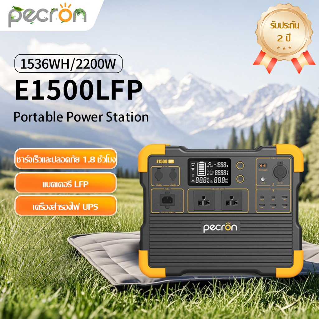 【พร้อมส่ง】Pecron E1500LFP Portable Power Station(UPS) 2200W 1536Wh 480000mAh แบตสำรองพกพา แบตสำรองไฟ