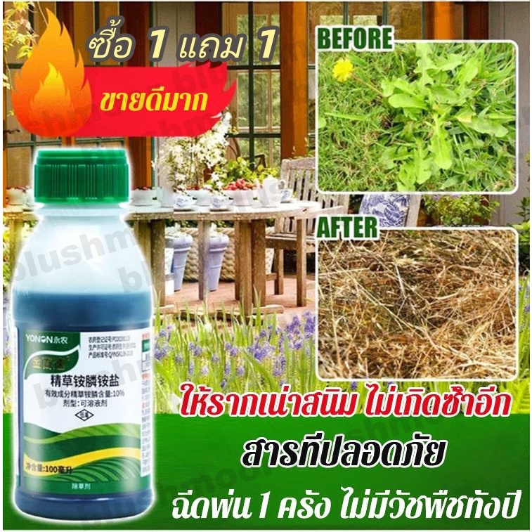 ซื้อ 1 แถม 1 สารดูแลวัชพืชชนิดใหม่ 100ml เหมาะสำหรับวัชพืชใบแคบและวัชพืชใบกว้าง ออกฤทธิ์ผ่านใบและระบบราก ใช้งานง่าย