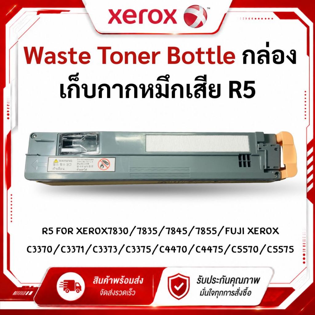 Waste Toner Bottle กล่องเก็บกากหมึกเสีย R5 for Xerox7830/7835/7845/7855/Fuji Xerox C3370/C3371/C3373/C3375/C4470/C4475/C