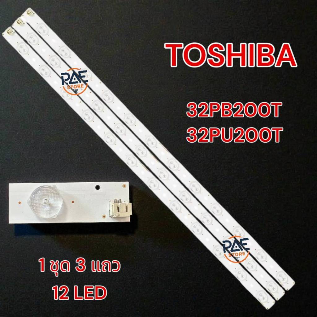 #โตชิบา TOSHIBA หลอดแบ็คไลท์ทีวีโตชิบา Backlight TV รุ่น 32PB200T 32PU200T (1ชุด 3 แถว 12Led 622mm)