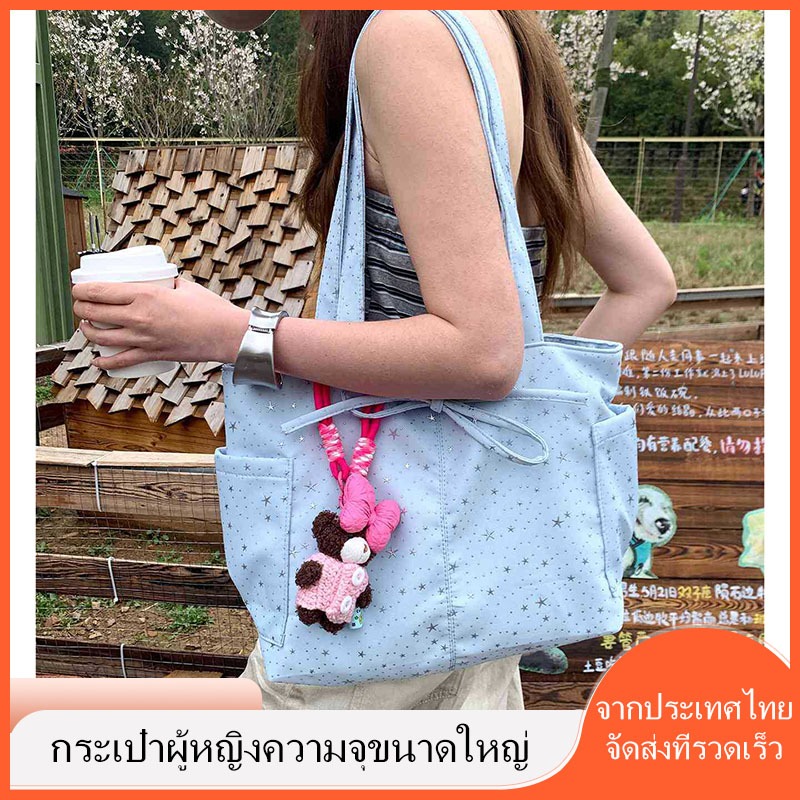 กระเป๋าสะพายไหล่ใบใหญ่ กันน้ำ รูปดาวสไตล์เกาหลี