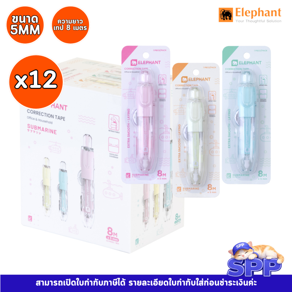 ยกโหล เทปลบคำผิด 8M ซับมารีน 12 ชิ้น ยกโหล